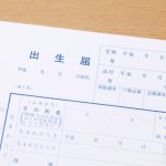出生届の翻訳公証とアポスティーユ認証代行