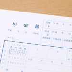 出生届の翻訳認証・公証