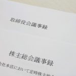 取締役会議事録、株主総会議事録の翻訳公証・アポスティーユ申請