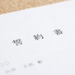 公正証書とは