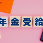 年金証書の翻訳公証・アポスティーユ取得手続代行